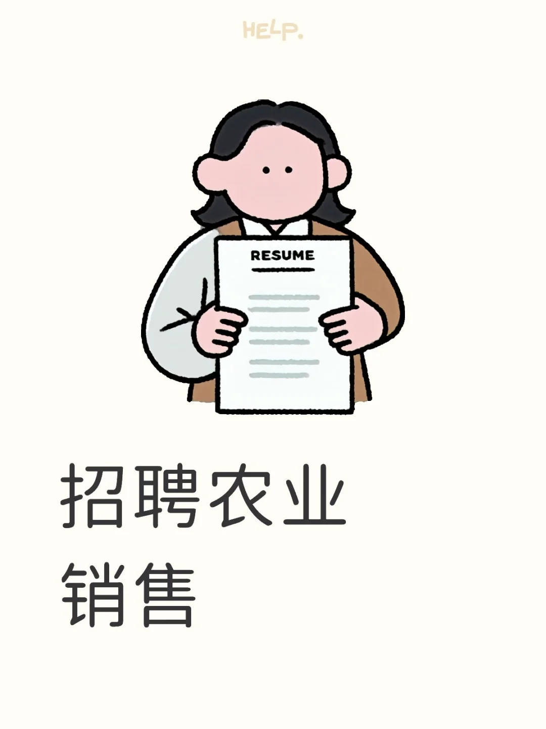 哈尔滨招聘农业销售