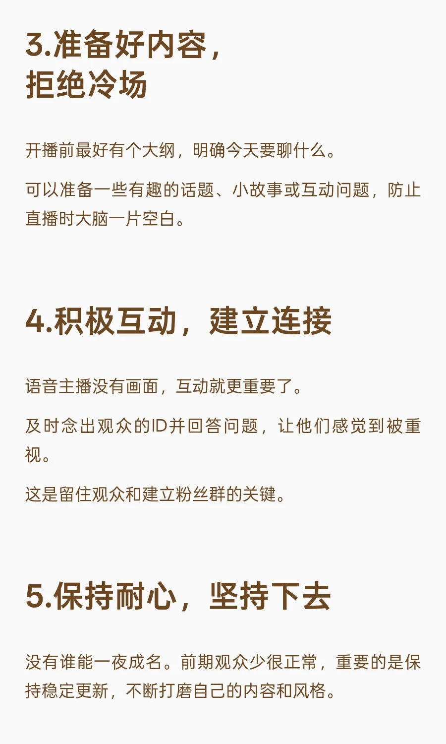 新人语音主播要注意什么