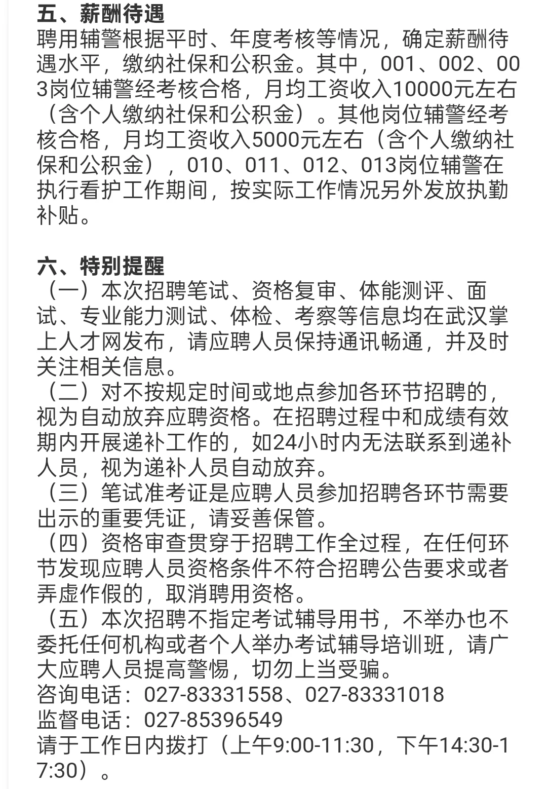 武汉市公安局招198名辅警（勤务、文职）