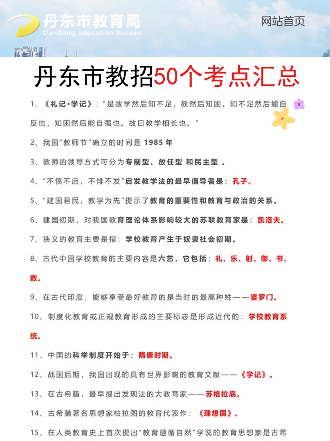 偷拍的，25丹东市教师招聘答案已出直接背