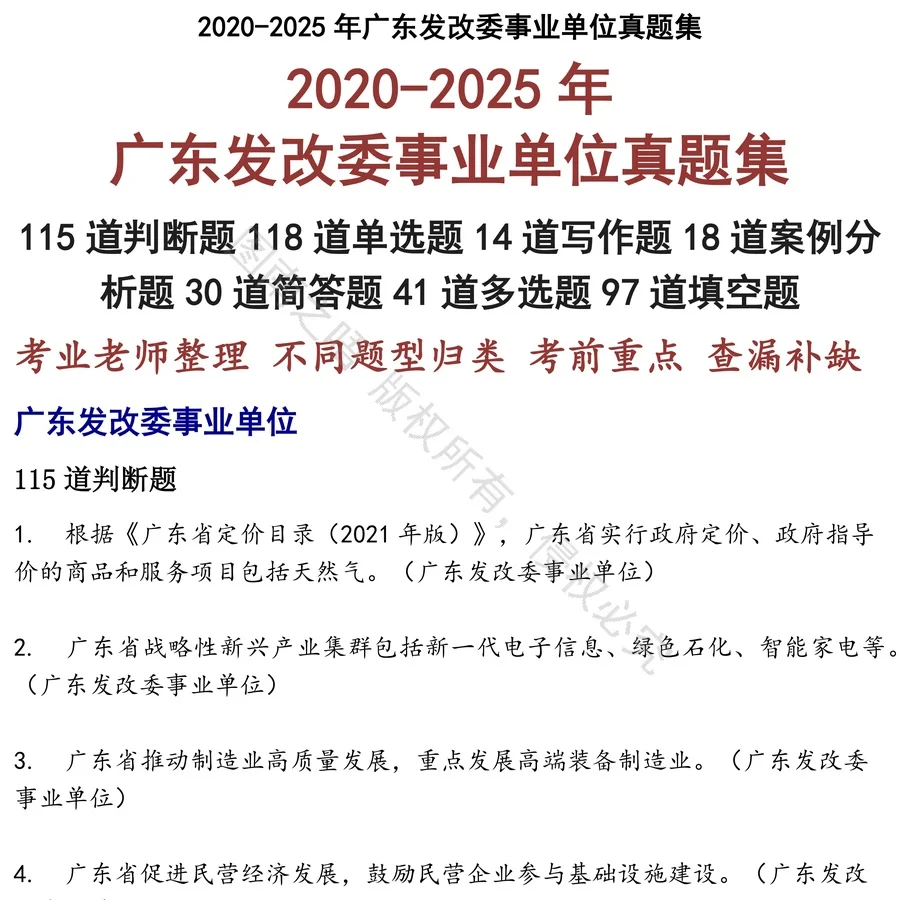广东发改委事业单位招聘考试资料真题笔试面试