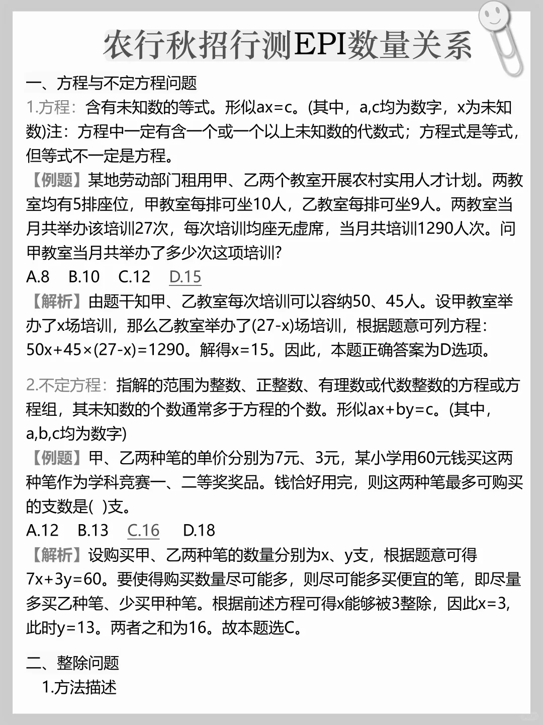 一个普通女孩考上农行的心得(详细版)