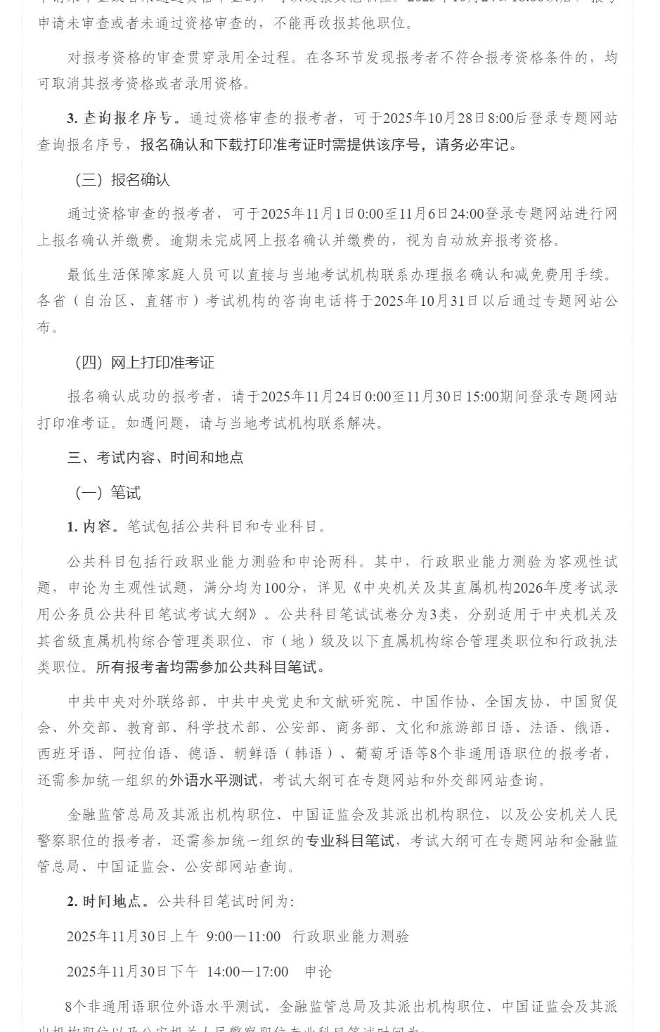 26年国考公告出咯~年龄放宽到38岁
