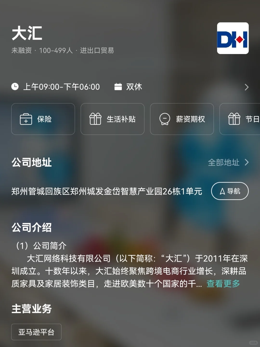 郑州双休小众冷门公司