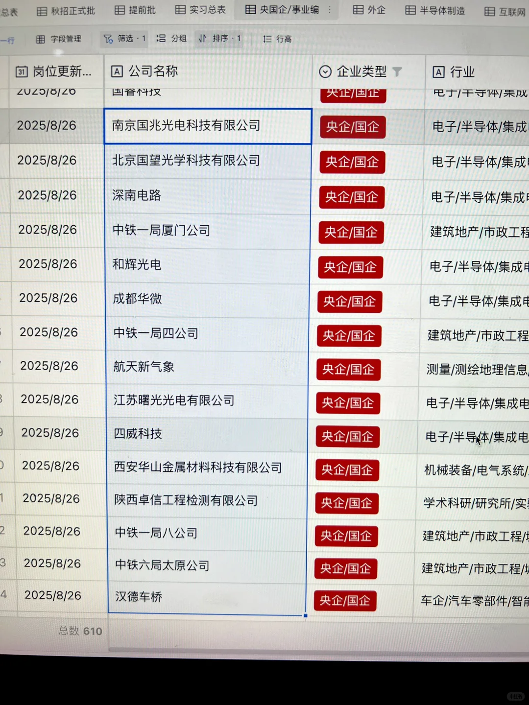 听劝！先把央国企秋招都投完