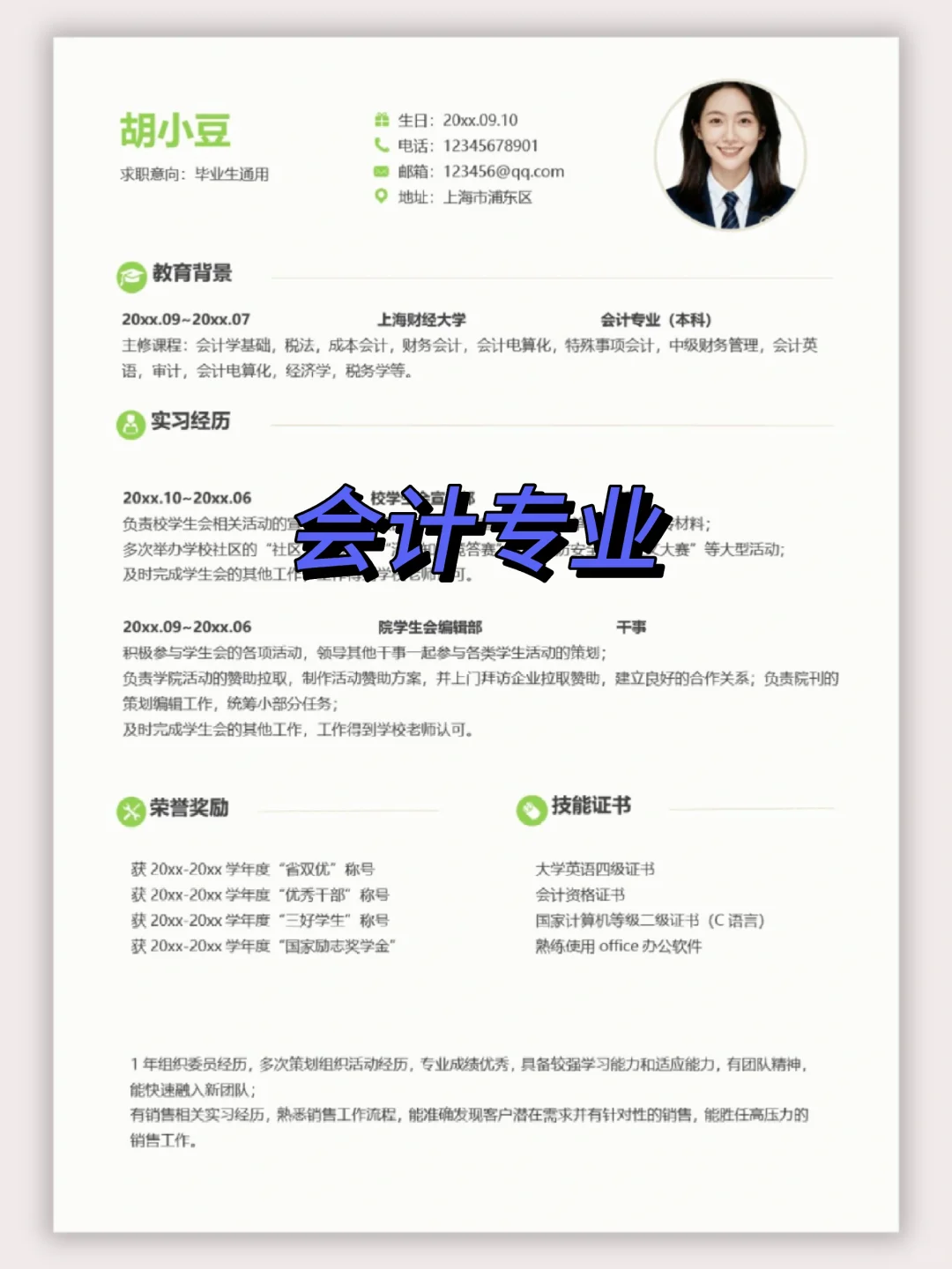 📄超清晰采购专员简历模板｜通用简历模板
