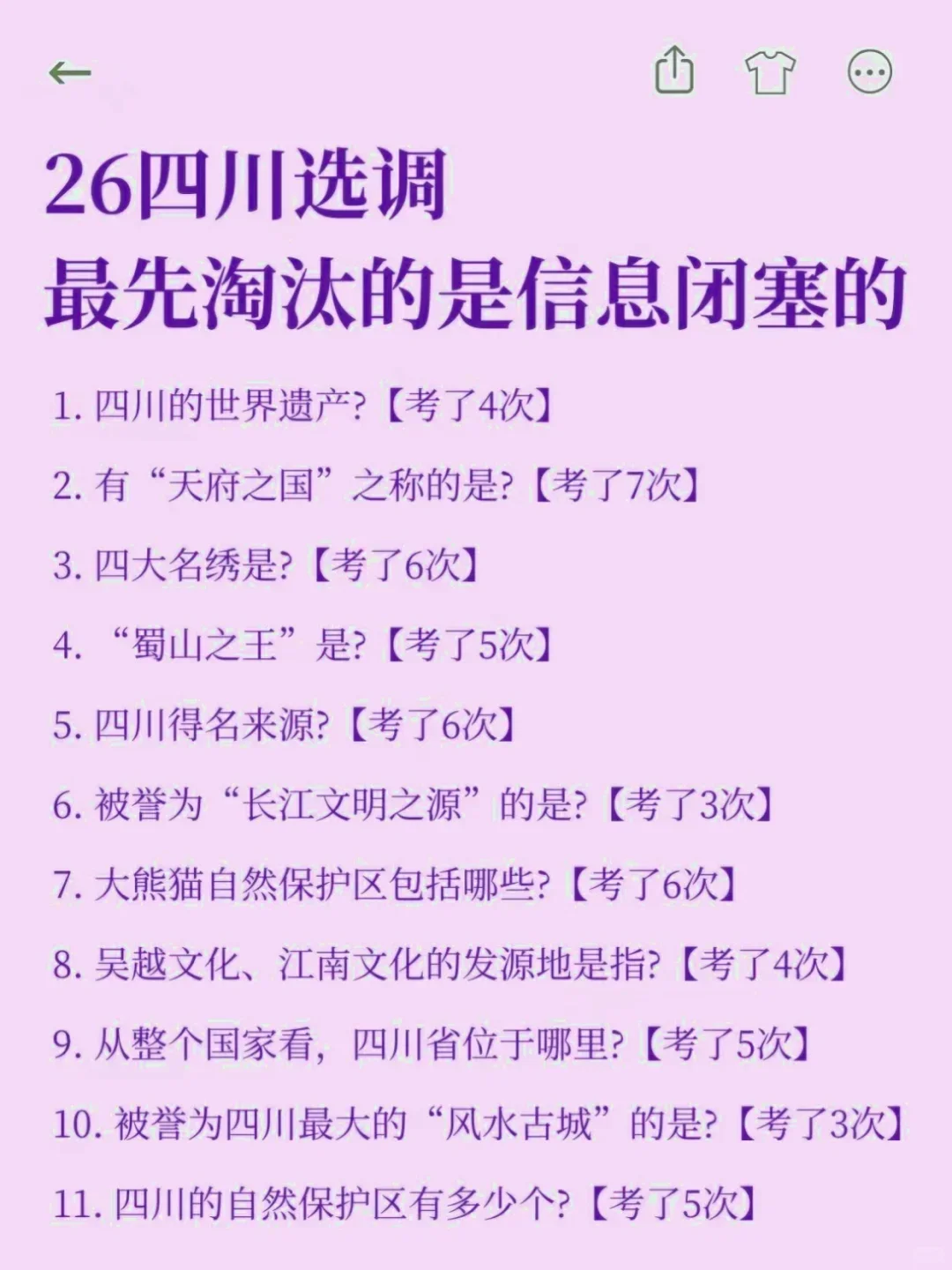 10.25四川紧缺选调四川省情分享（无尝）