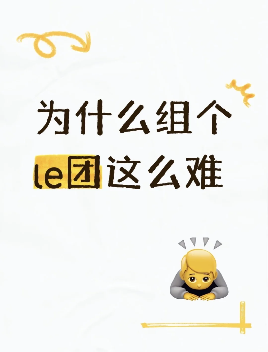 长沙le团 招人啦!!!!!