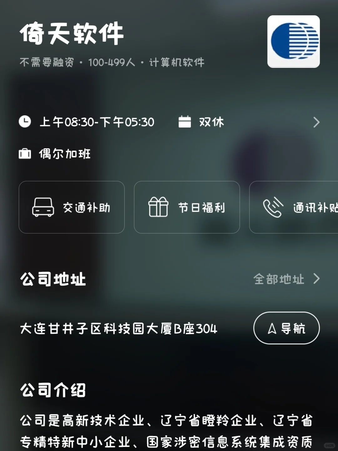 大连小而美双休企业总结