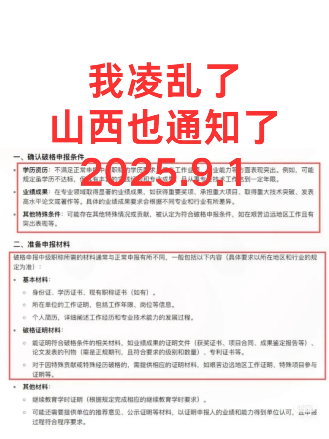 山西也开始通知了......