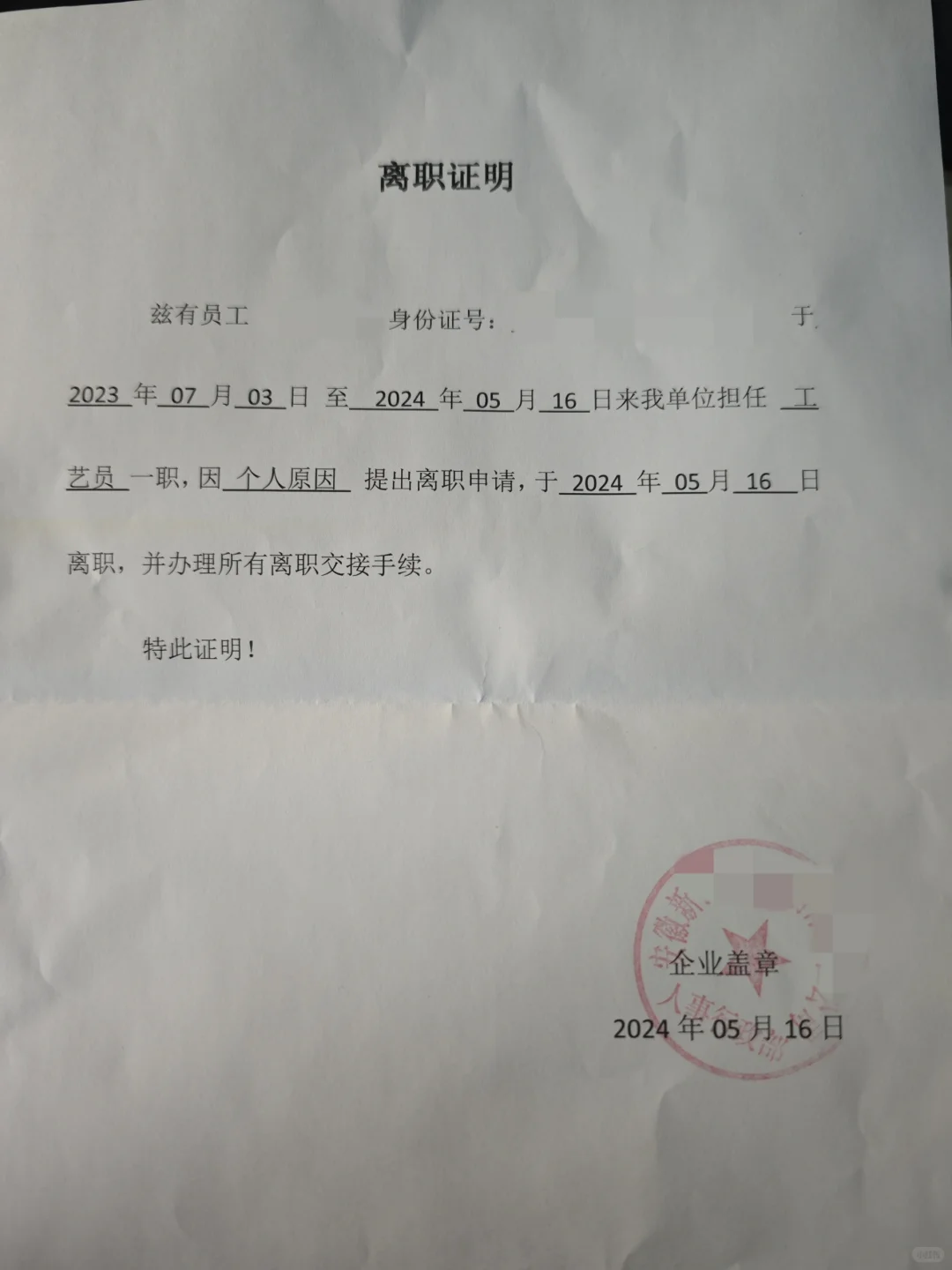 23届已离职