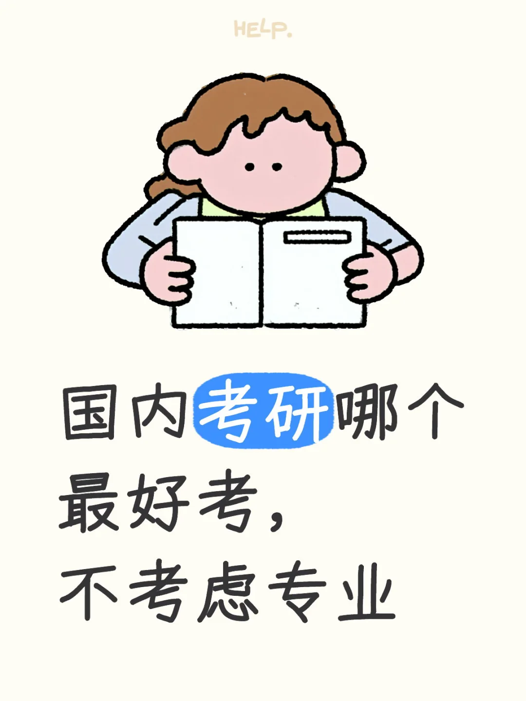 考研预报名了，