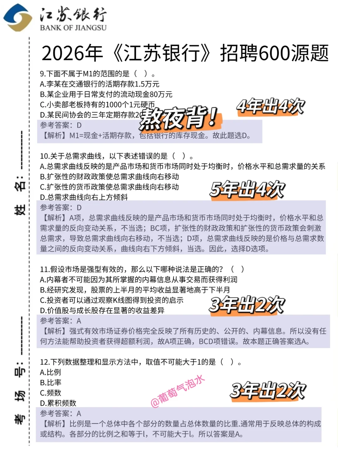 26江苏银行笔试，进度为0的直接抄我的