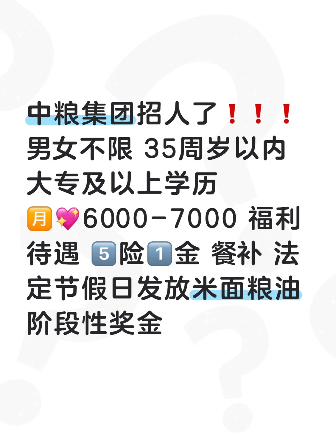 中粮集团招人了❗️🔥热报名中 不限专业