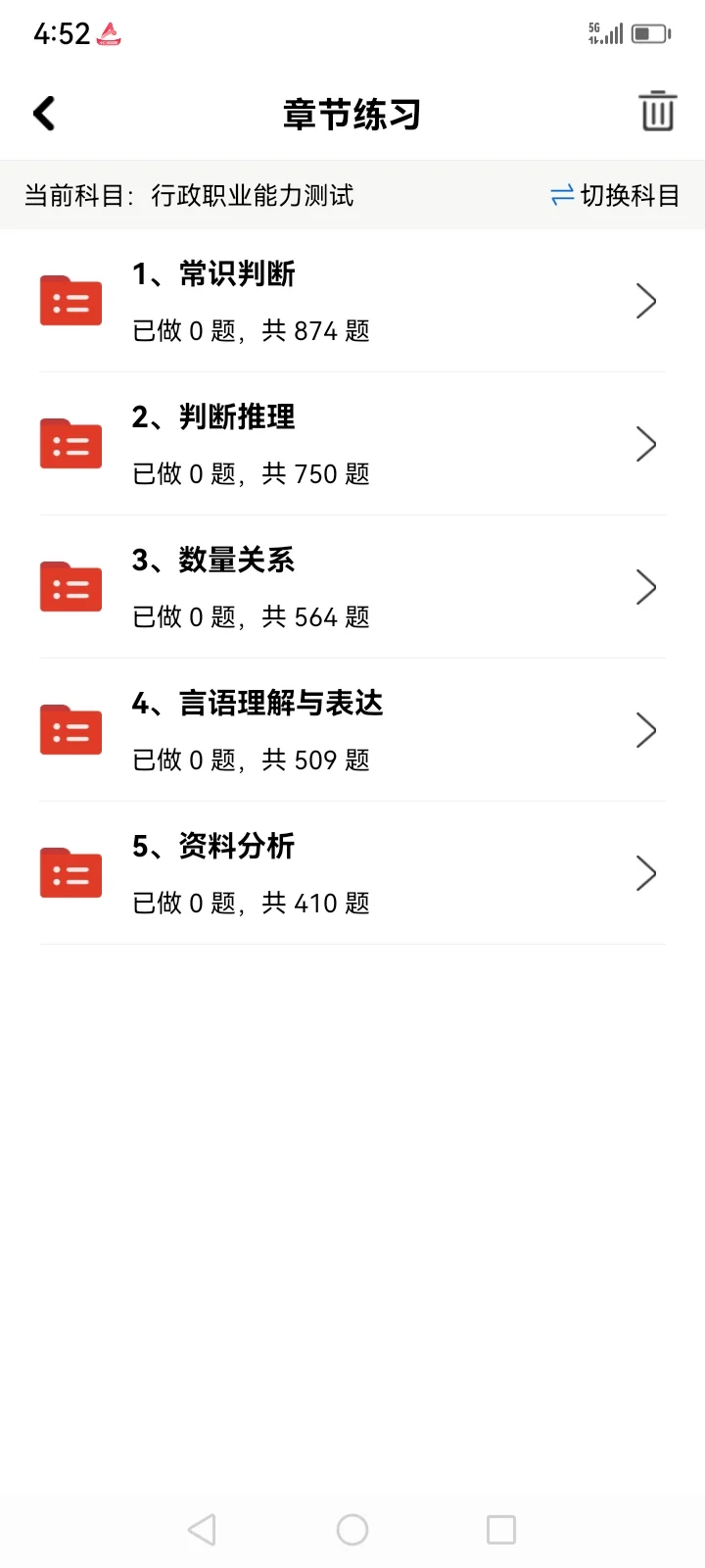 社区工作者招聘笔试题库，感谢这个app🙏