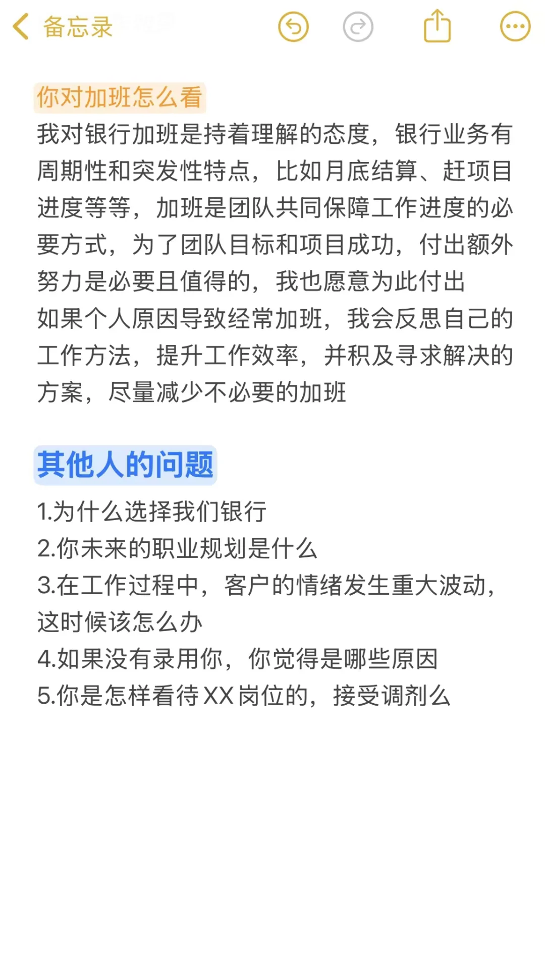 中行面试流程，大家可以参考下