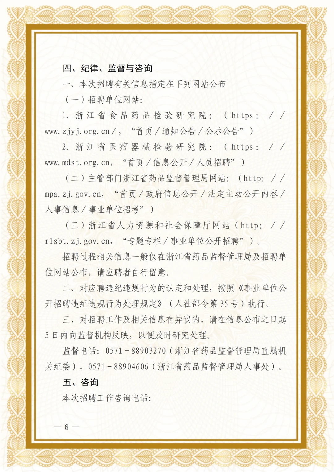 浙江省药品监督管理局所属3家事业单位招聘