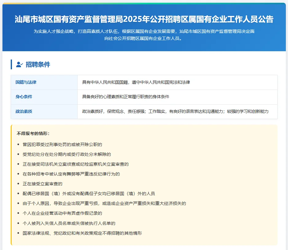 汕尾市城区国企专场