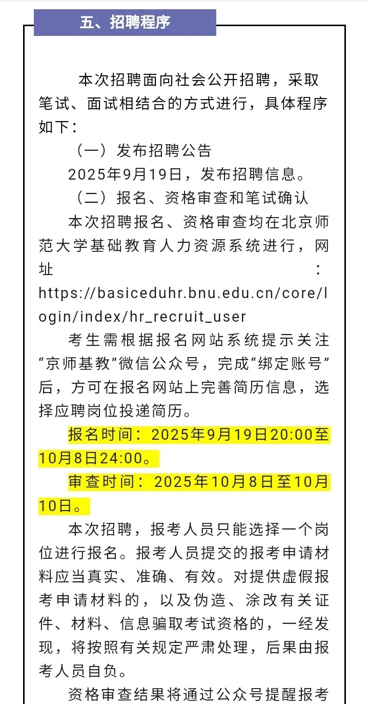 招153人|静海北师大实验学校招教师