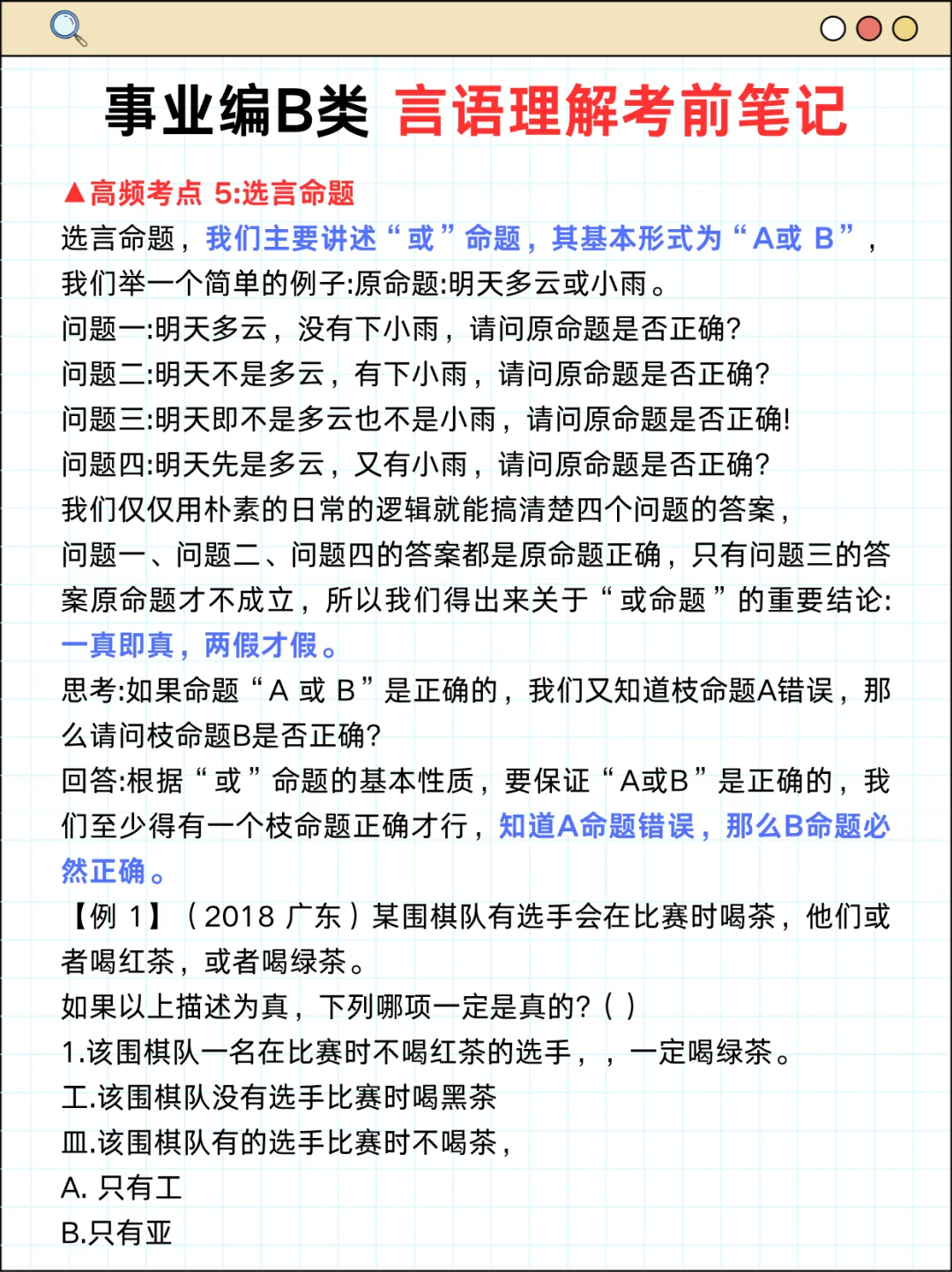 10.25综应B类作文预侧已出，背完保底120分
