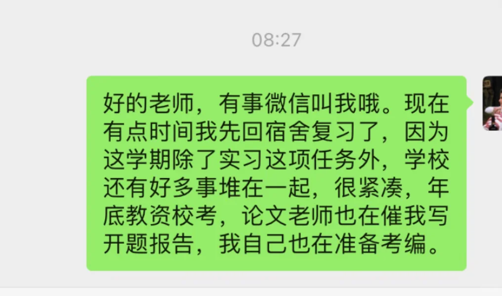 实习生😭这样说会不会被老师记恨