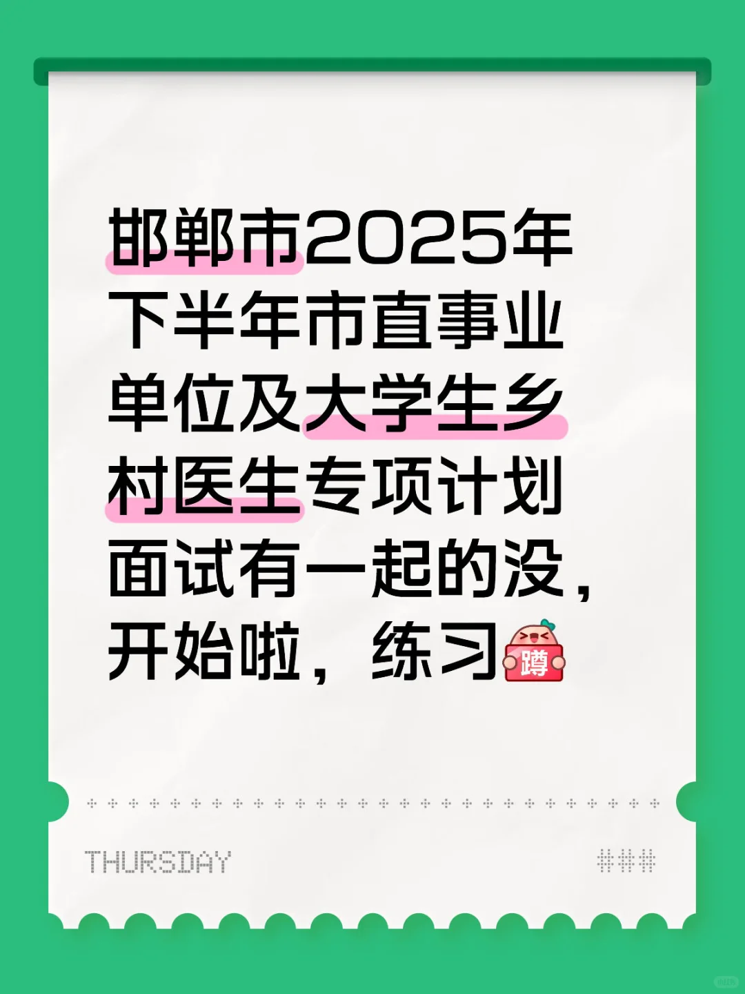 邯郸事业编面试练习