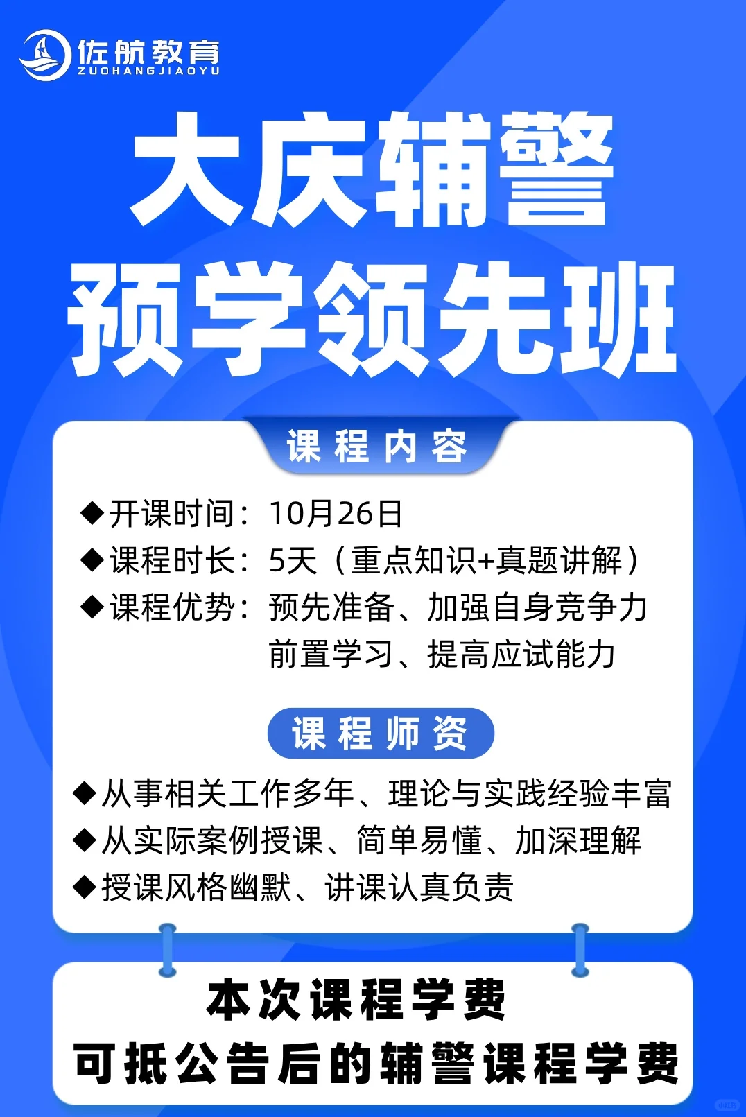 大庆辅警招300人，体检名单276人