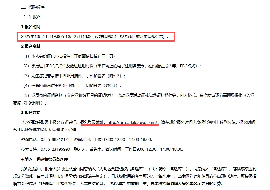 广东深圳市光明区招聘党建组织员11人