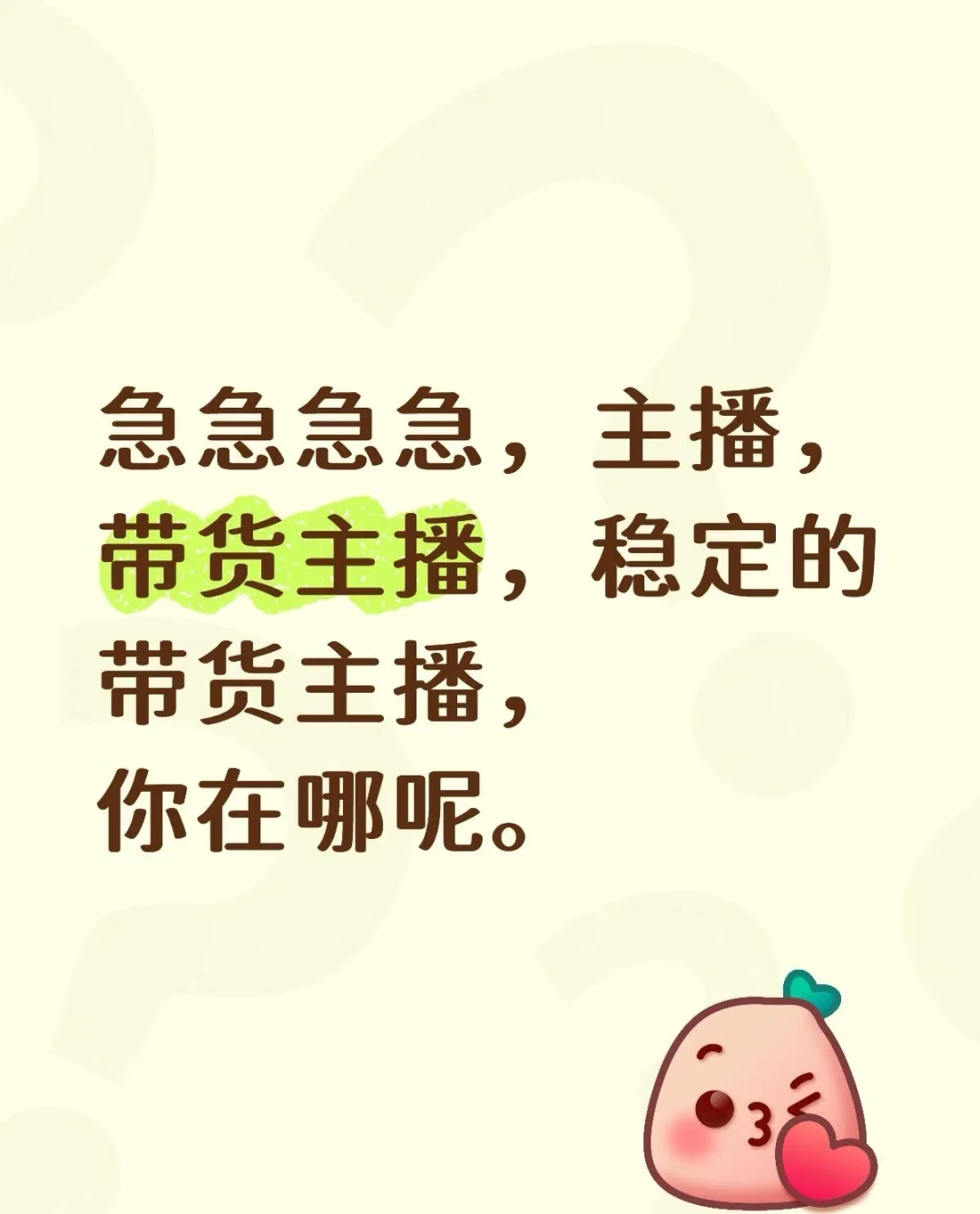 临沂兰山！念稿主播7k+准点下班！！！