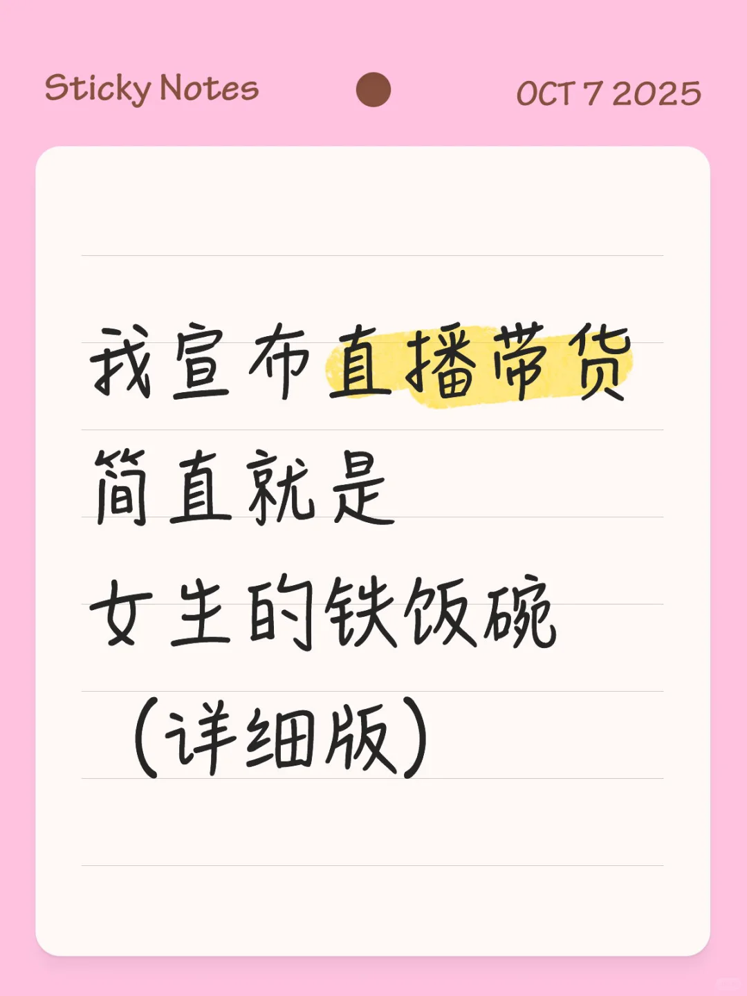 我宣布！直播带货才是女生的铁饭碗啊！