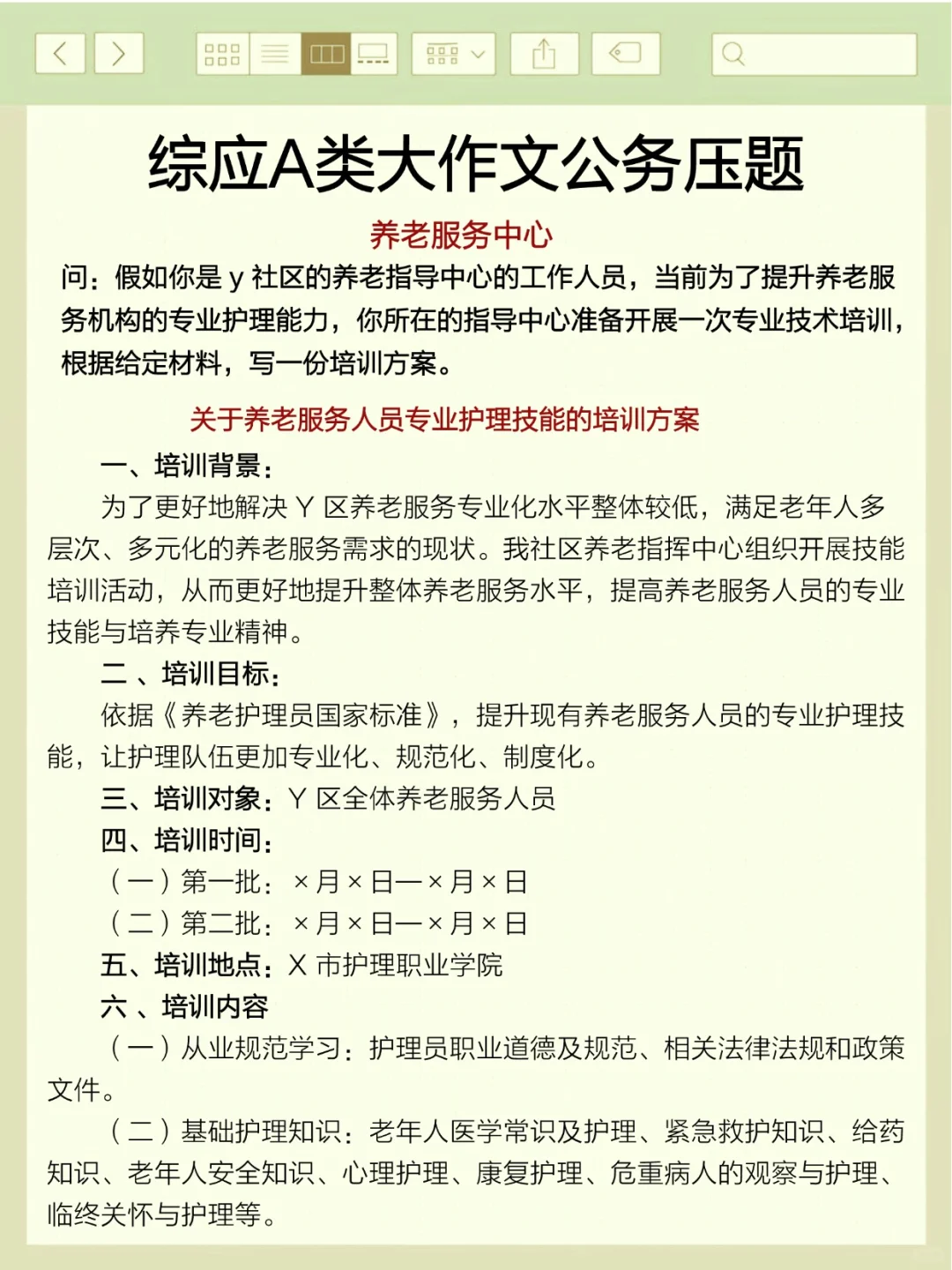 事业编综应A类去年压得挺准，看看今年咋样