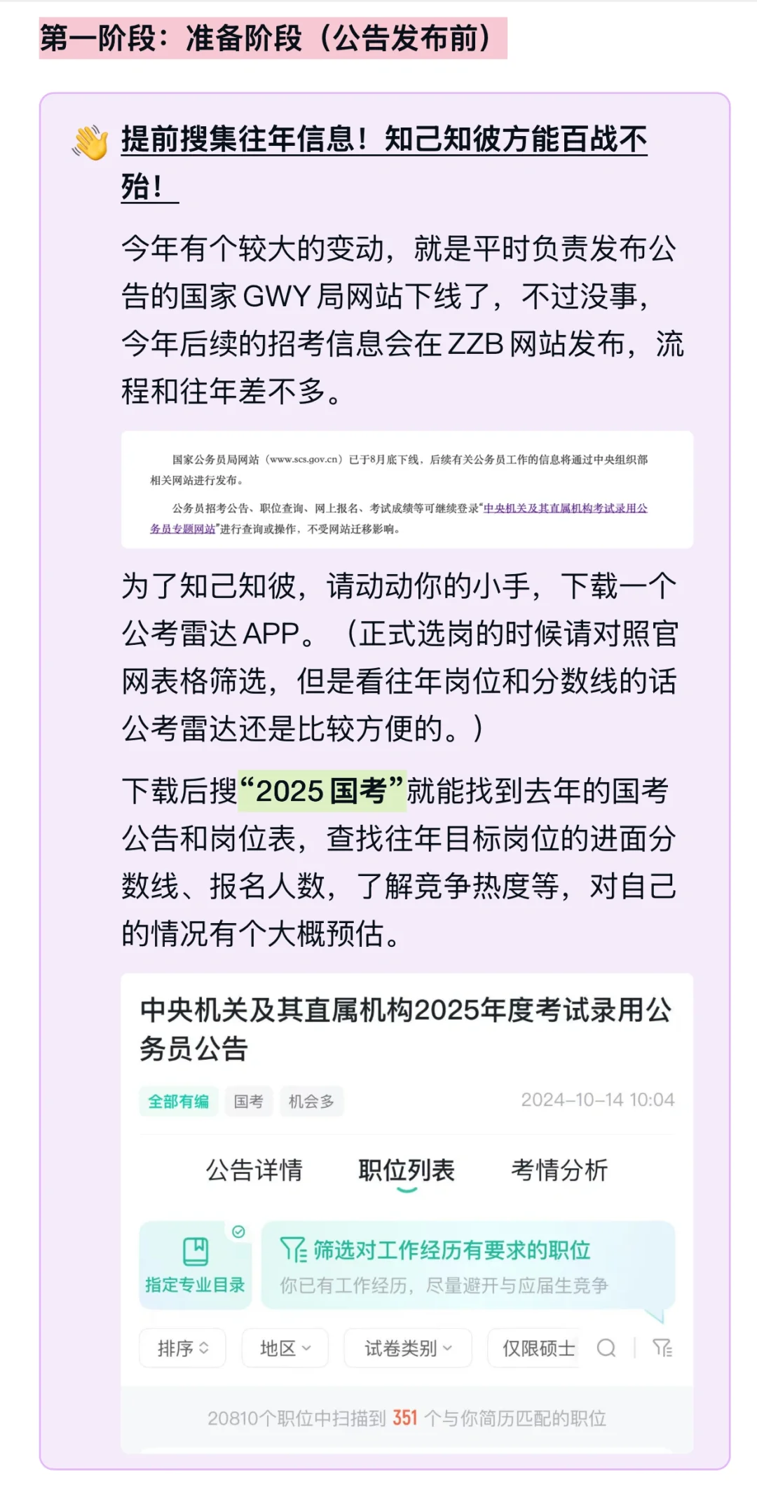 别等10.15出公告，提前陪你做国考选岗功课