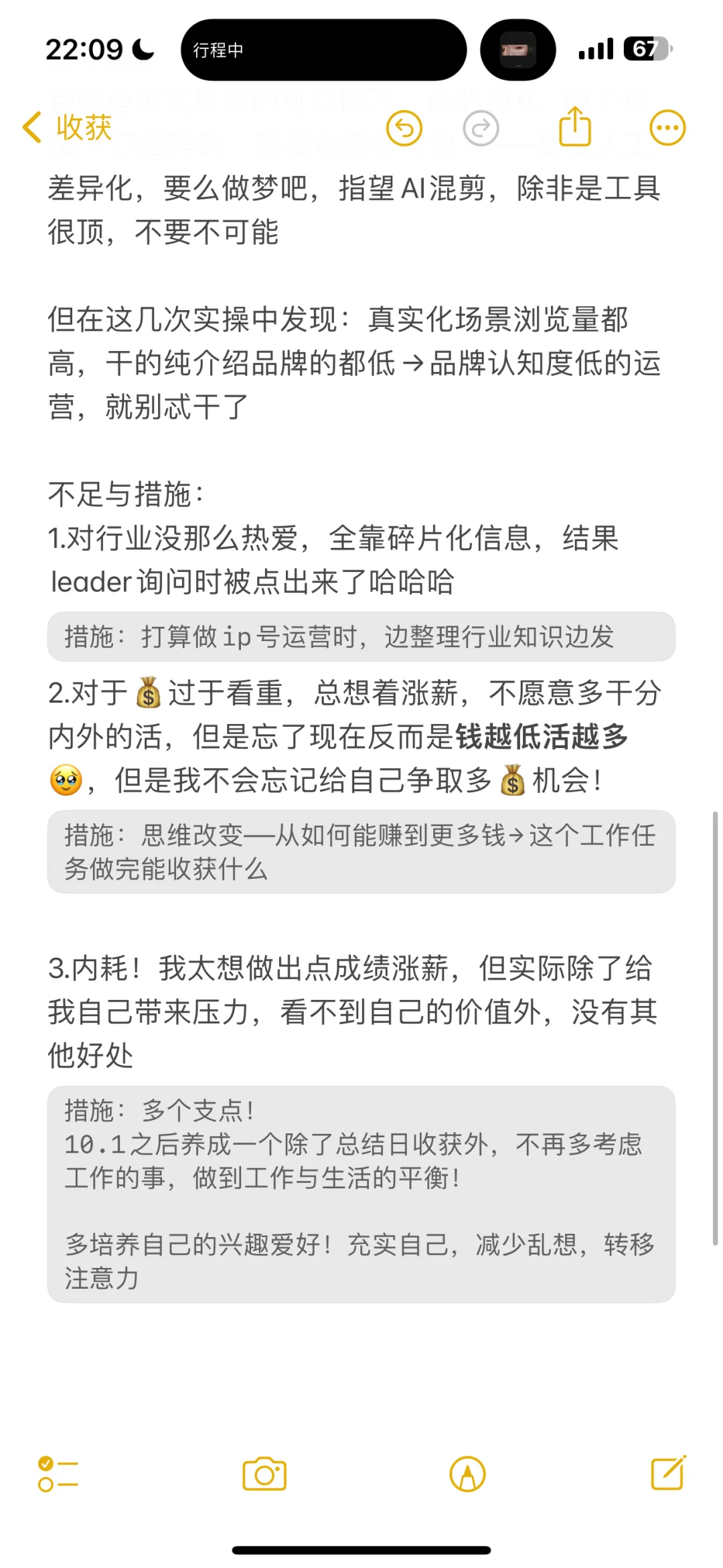 25届应届生新媒体运营总结篇Day5