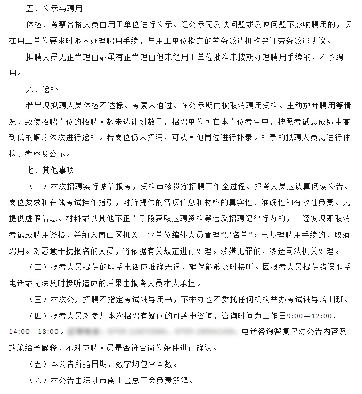 招16人！深圳市南山区总工会公开招聘公告