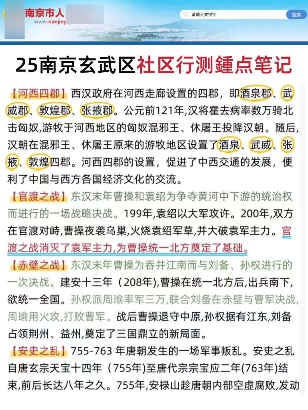给大家普及一下10月南京玄武区社区招聘强度