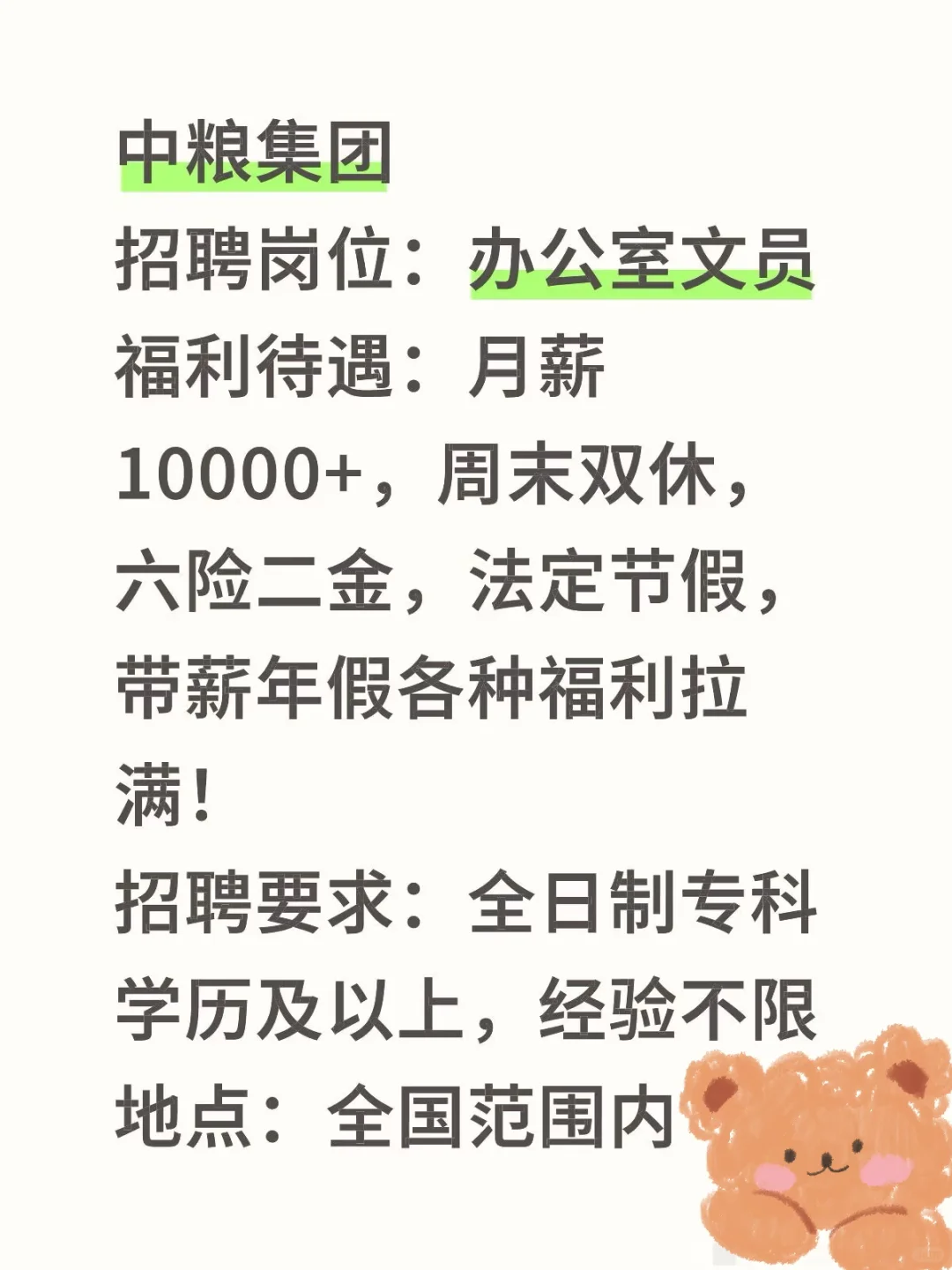 中粮集团招人，无需经验