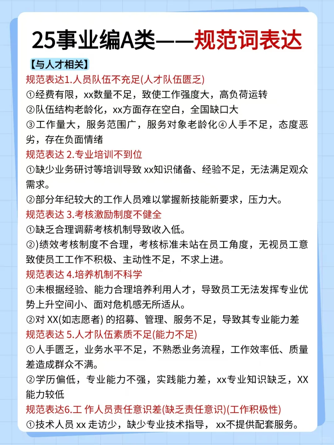 事业编A类，因为背到极致所以基本没有扣分