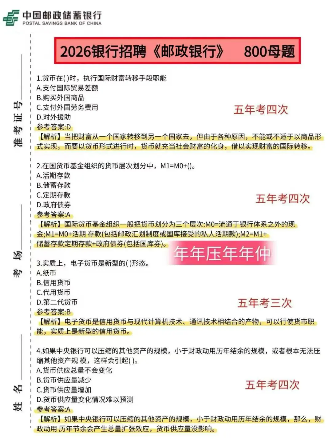 原来邮储银行笔试可以作弊啊，姐瞬间不急了