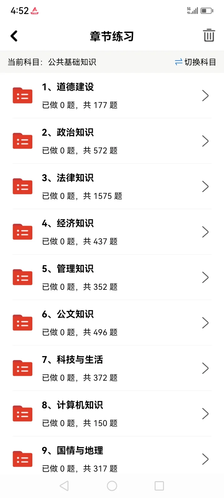 社区工作者招聘笔试题库，感谢这个app🙏