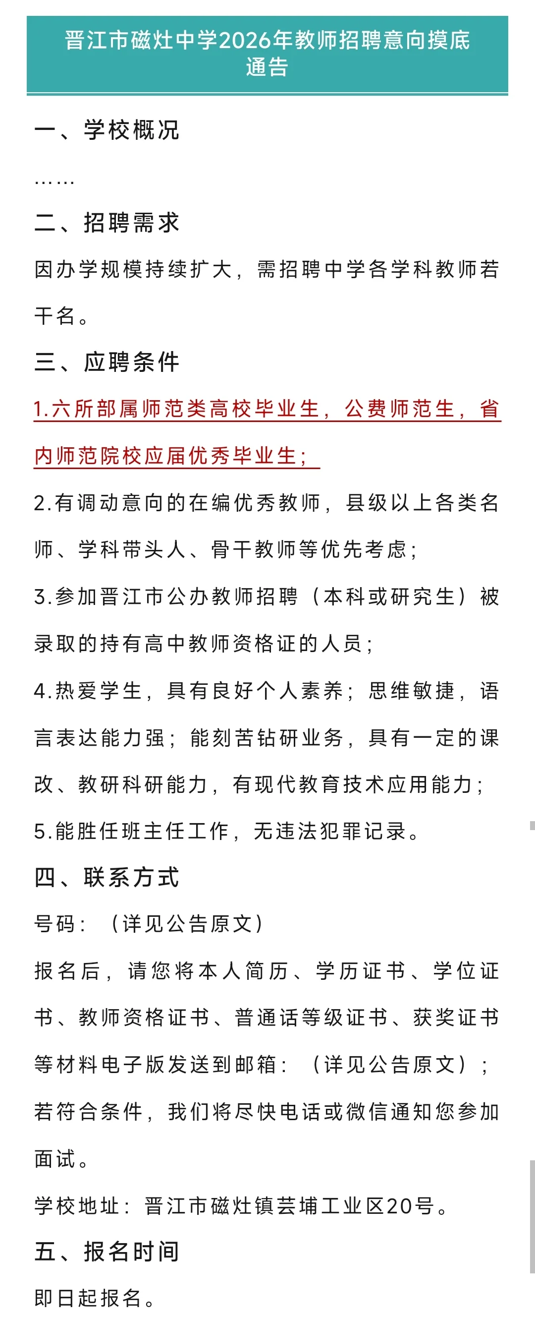 泉州今年专项招聘这么早出？