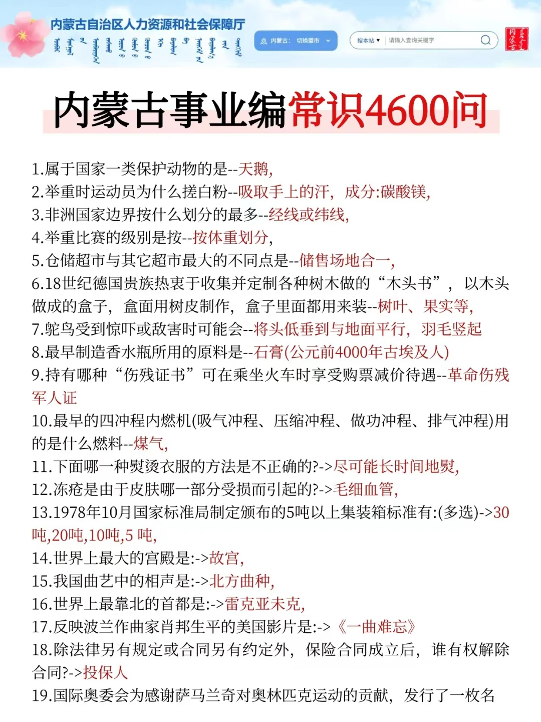 10.25内蒙古事业编，时政从里抽，熬夜背完