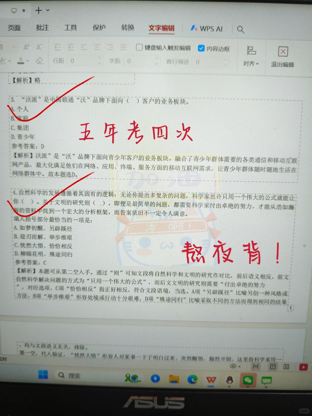 联通秋招笔试，无非就这些题，赶快背！