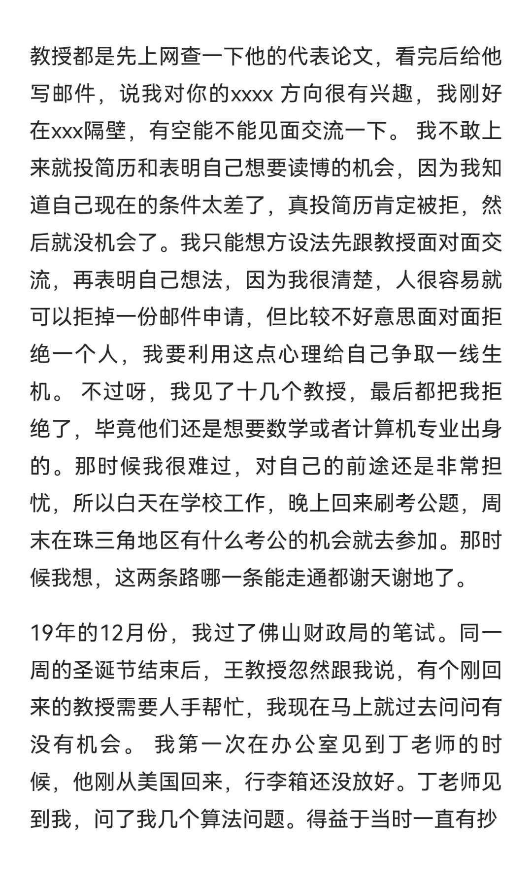 青年记事(其二):失业篇