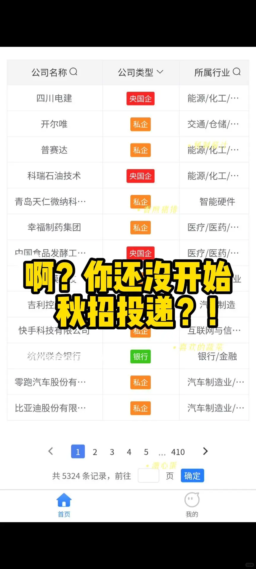 OH！你还没开始秋招投递！？