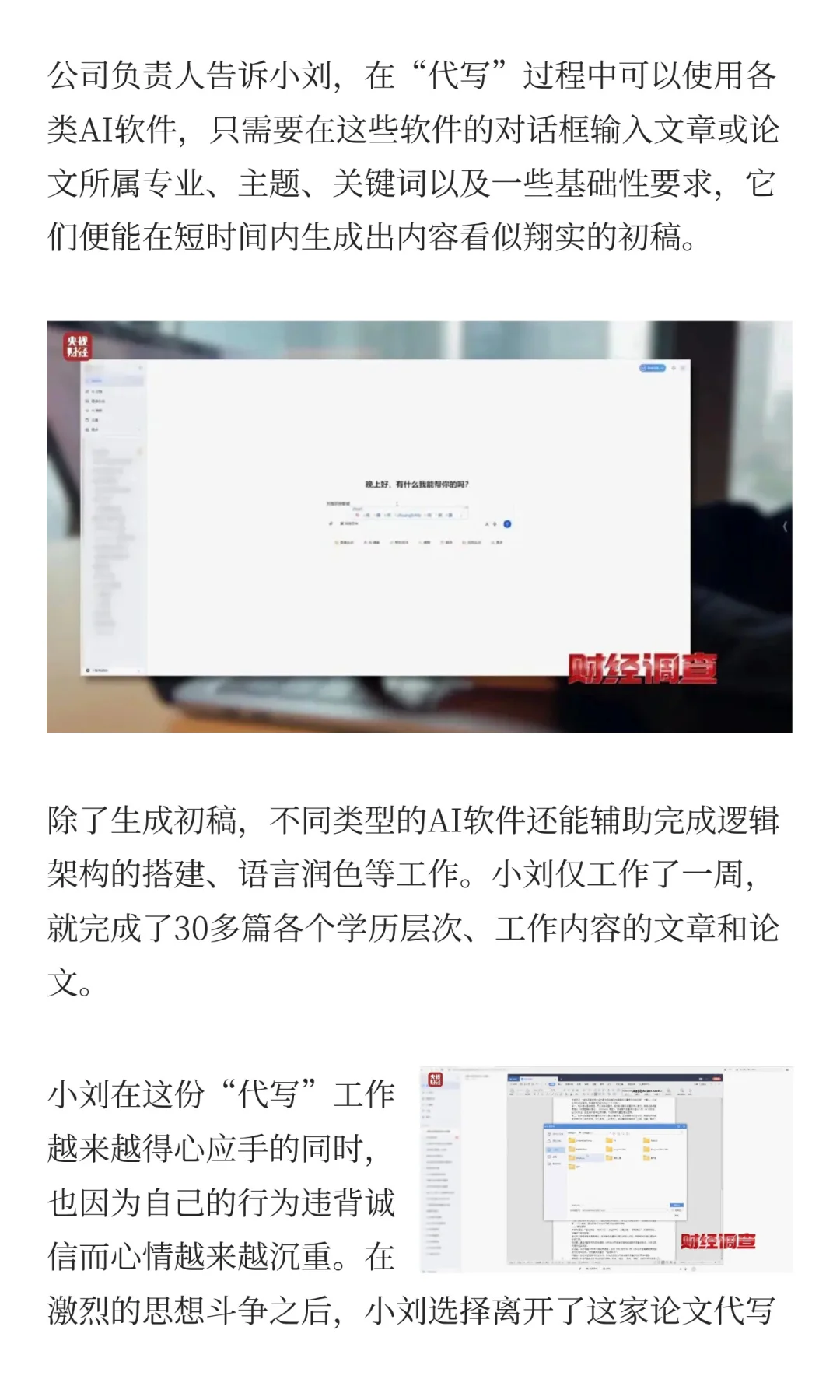 央视曝光论文“黑工厂”:一天能写30篇