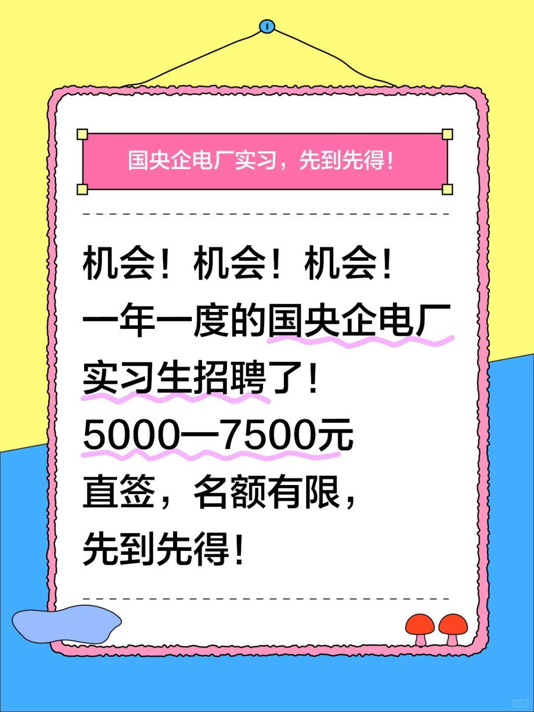 应往届毕业生，国央企就业好机会！