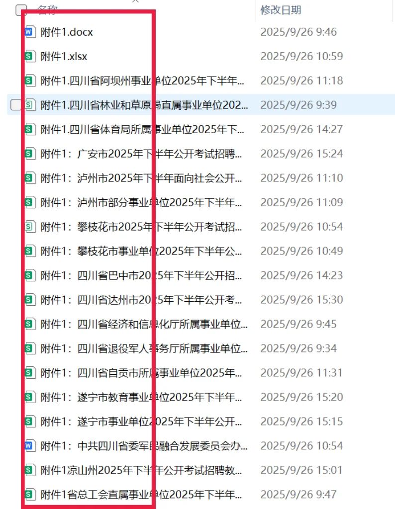 四川下半年事业编今天上午10点开始报名