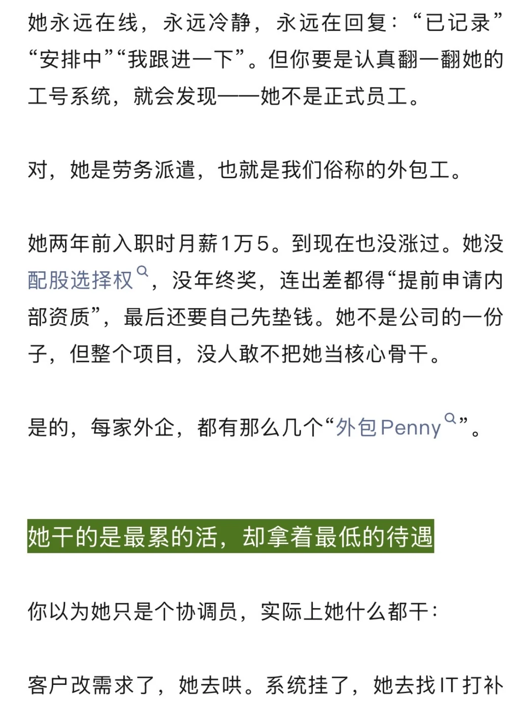 月薪1万5的外企劳务派遣，活该低人一等？