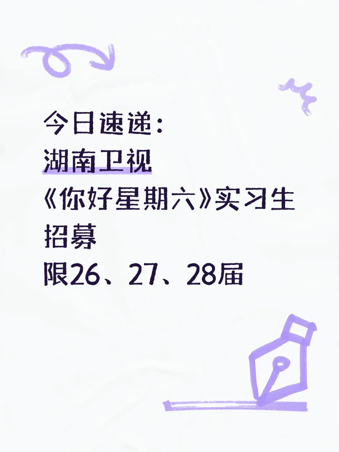 好六招实习生有人想来吗？限在校生