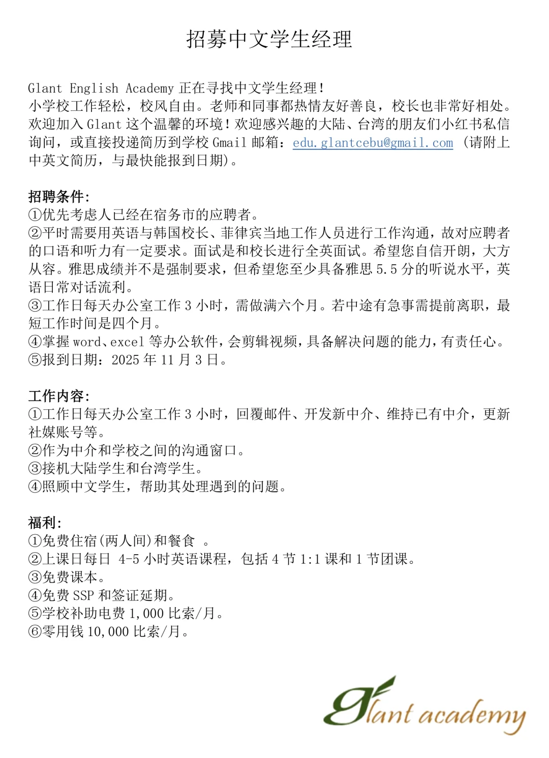 菲律宾宿务招半工半读的中文学生经理！